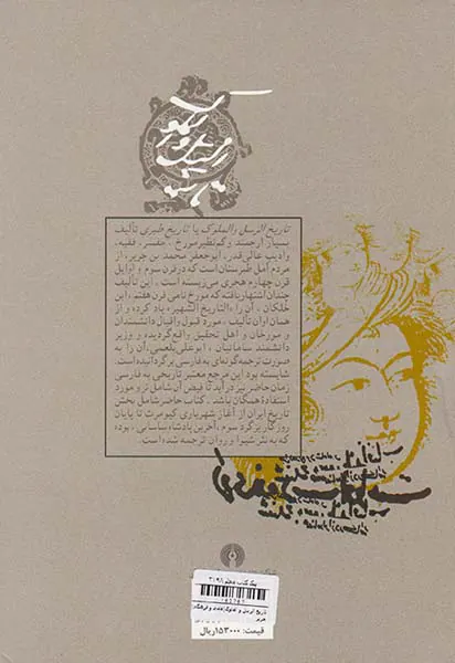 تاریخ الرسل و الملوک
